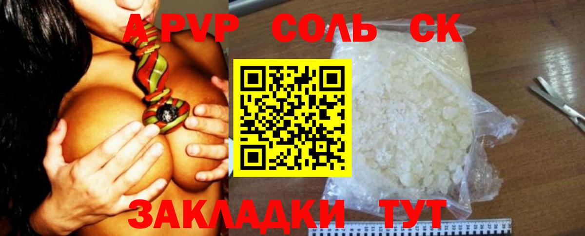 Alpha PVP VHQ  Вход с VPN  Alpha PVP  Уссурийск  A-PVP СК  Alpha-PVP Crystall 