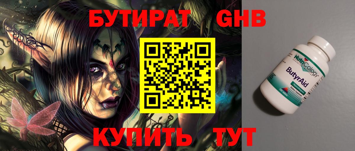 Уссурийск  Бутират 1.4BDO  Бутират  Вход с VPN 