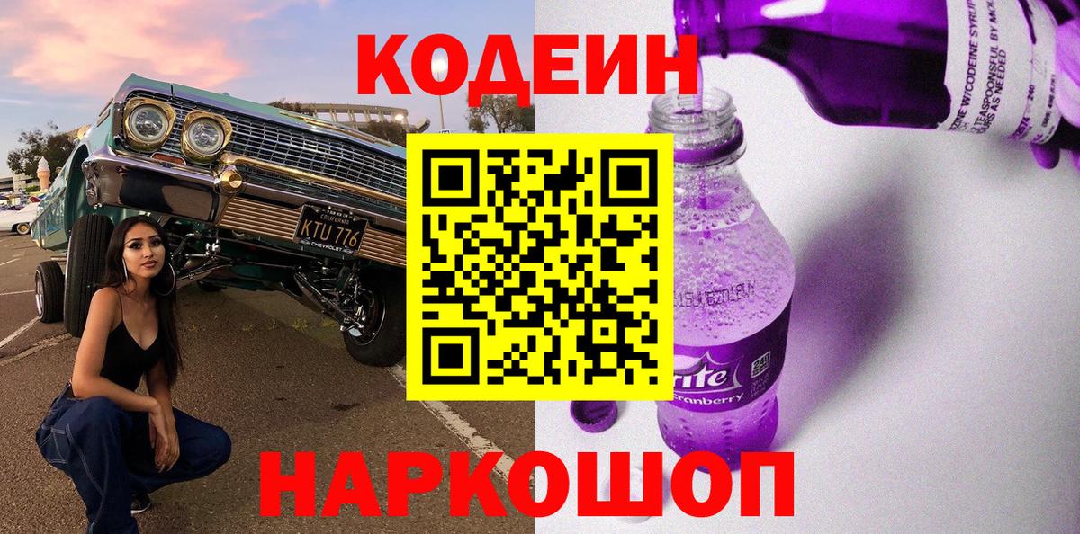 Кодеиновый сироп Lean напиток Lean (лин) Уссурийск