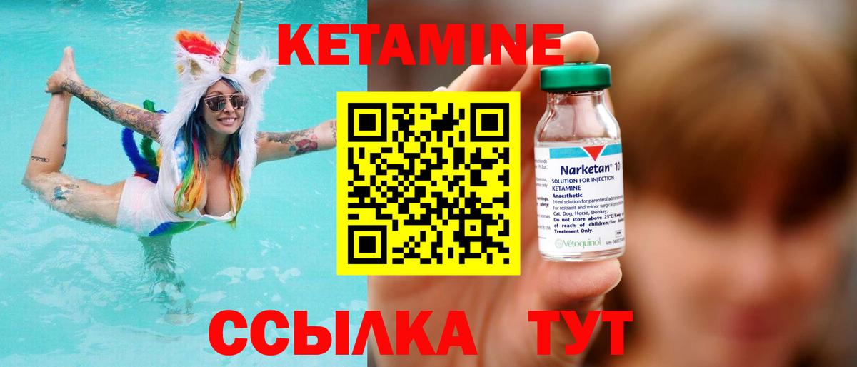 КЕТАМИН VHQ  Вход с VPN  Уссурийск 