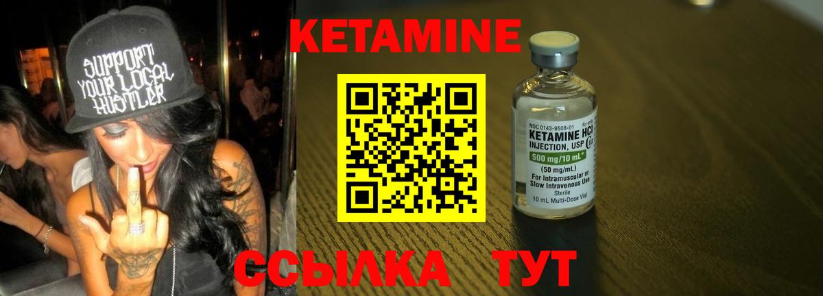 КЕТАМИН ketamine Уссурийск