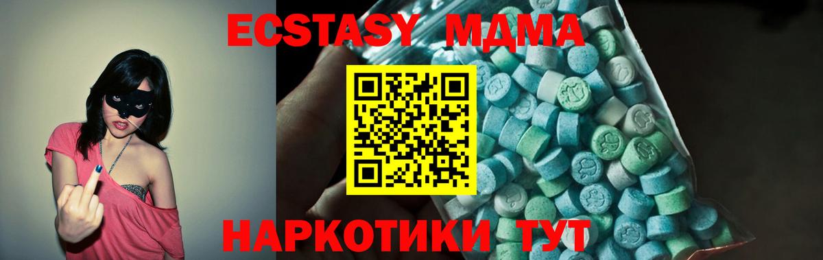 MDMA кристаллы Уссурийск