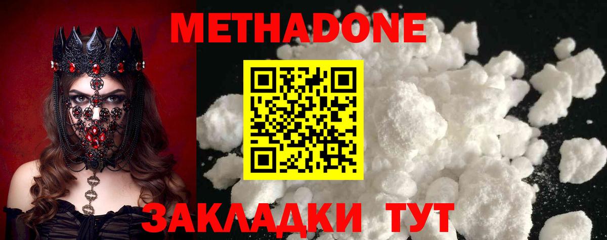 Уссурийск  Метадон мёд  МЕТАДОН VHQ  Вход с VPN 