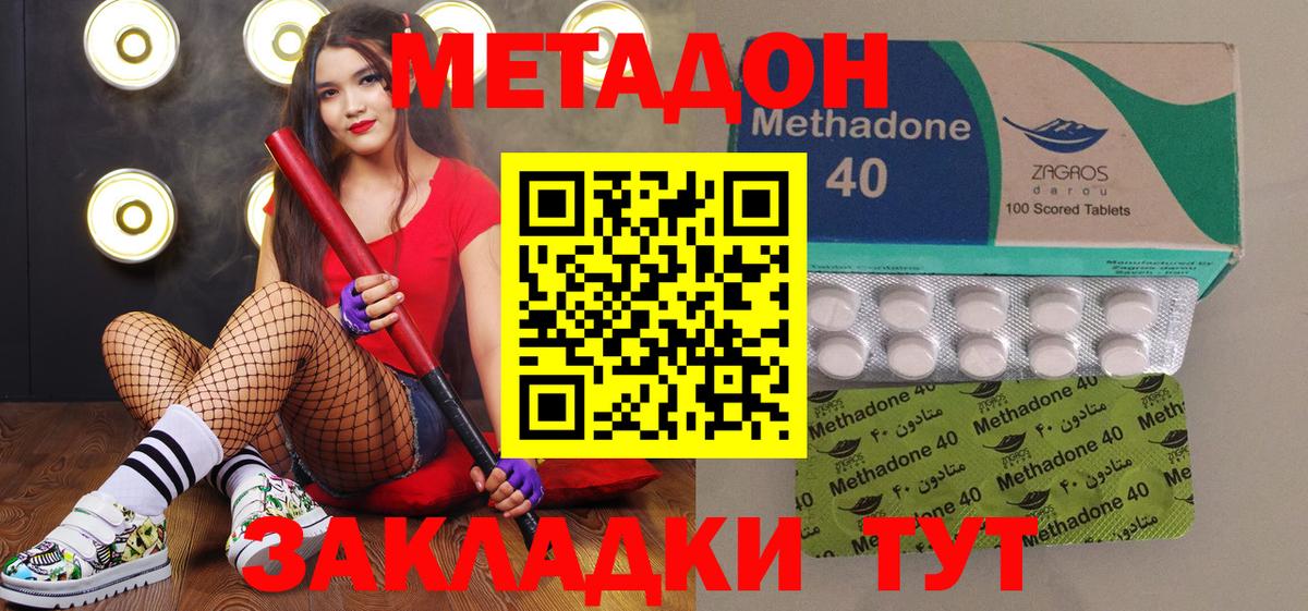 Метадон methadone Уссурийск