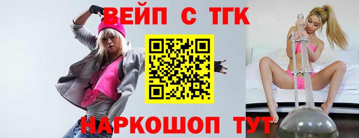 Дистиллят ТГК вейп с тгк  Дистиллят ТГК вейп с тгк  Уссурийск  Вход с VPN 